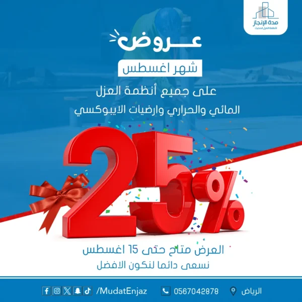 شركة عزل إيبوكسي ميتالك بالرياض